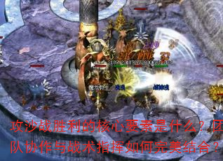 ��ɳսʤ���ĺ���Ҫ����ʲô���Ŷ�Э����ս��ָ�����������ϣ�