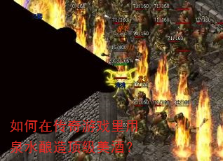 ����ڴ�����Ϸ����Ȫˮ���춥�����ƣ�