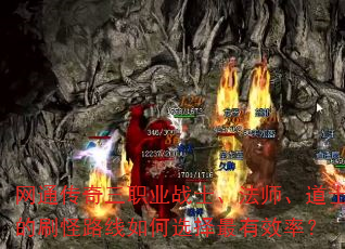 ��ͨ������ְҵսʿ����ʦ����ʿ��ˢ��·�����ѡ������Ч�ʣ�