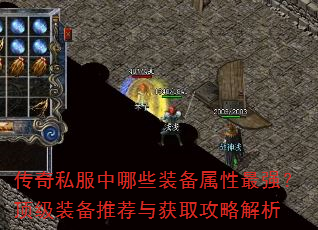 ����˽������Щװ��������ǿ������װ���Ƽ����ȡ���Խ���