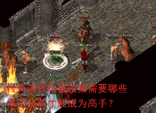 ������Ϸ�����ռ���Ҫ��Щ���ļ��ܲ��ܳ�Ϊ���֣�