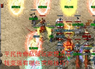 ƽ����˽������벻��Ǯ��ǿ����Щʵ�ü��ɣ�