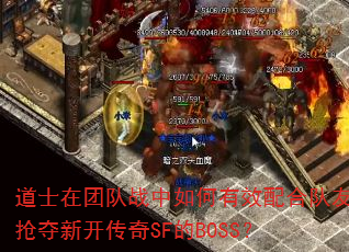 ��ʿ���Ŷ�ս�������Ч��϶��������¿�����SF��BOSS��