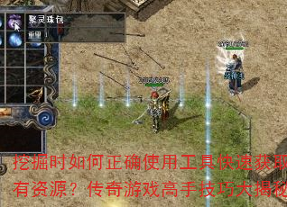 �ھ�ʱ�����ȷʹ�ù��߿��ٻ�ȡϡ����Դ��������Ϸ���ּ��ɴ����