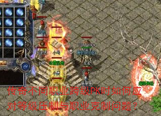 ���治ְͬҵ�缶PKʱ���Ӧ�Եȼ�ѹ����ְҵ�������⣿