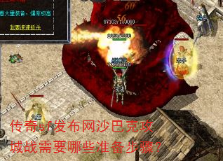 ����sf������ɳ�Ϳ˹���ս��Ҫ��Щ׼�����裿