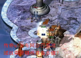 ����sf������ɳ�Ϳ˹���ս��Ҫ��Щ׼�����裿