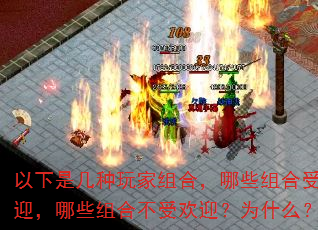 �����Ǽ��������ϣ���Щ����ܻ�ӭ����Щ��ϲ��ܻ�ӭ��Ϊʲô��