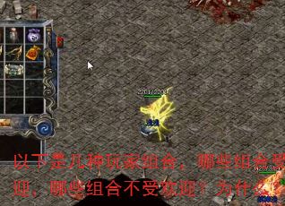 �����Ǽ��������ϣ���Щ����ܻ�ӭ����Щ��ϲ��ܻ�ӭ��Ϊʲô��