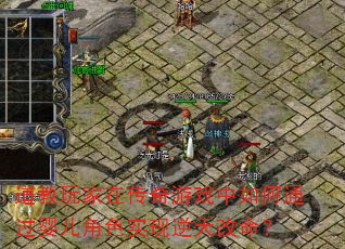 ��������ڴ�����Ϸ�����ͨ��Ӥ����ɫʵ�����������