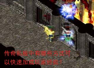 ����˽��������Щ�������Կ��ټӳ���Ҿ��飿