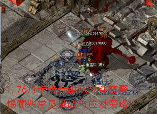 1.76�¿��������ս���辯����Щ������ս��Ӧ�Բ��ԣ�