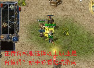 �ڴ���˽��ѡ��սʿְҵ�Ƿ�ֵ�ã����ֱؿ��ܿ�ָ��