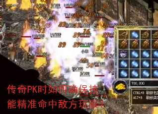 ����PKʱ���ȷ�����ܾ�׼���ез���ң�