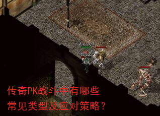 ����PKս��������Щ�������ͼ�Ӧ�Բ��ԣ�