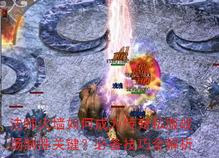 ��ʦ��ǽ��γ�Ϊ����˽��ս����ʤ�ؼ����ر�����ȫ����