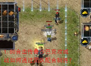 1.80�ϻ�����ɳ�Ϳ˹���ս���ͨ���Ŷ������ʤ��