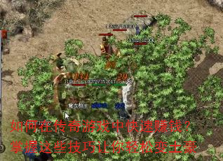 ����ڴ�����Ϸ�п���׬Ǯ��������Щ�����������ɱ�����