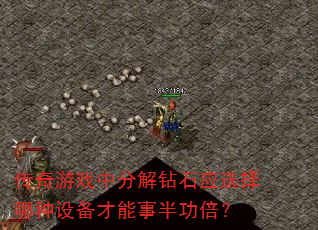 ������Ϸ�зֽ���ʯӦѡ�������豸�����°빦����