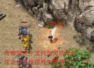 ������Ϸ�з�ʦ���ѡ�������λ·����������������