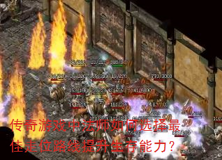 ������Ϸ�з�ʦ���ѡ�������λ·����������������