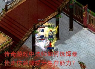 ������Ϸ�з�ʦ���ѡ�������λ·����������������