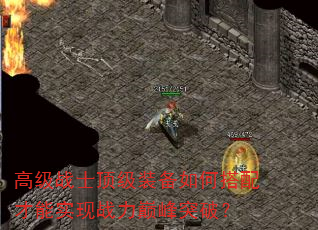 �߼�սʿ����װ����δ������ʵ��ս���۷�ͻ�ƣ�