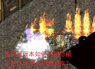 ΢���°汾����������ع��ܿ���ͨ�ش�����Ϸ��