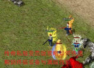 ����˽����̬�湥����ο���ˢ���ռ�װ�����������ܣ�