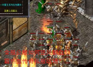 ȫ�����������緭���ư���Ѫ����˽��ս����