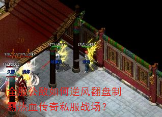 ȫ�����������緭���ư���Ѫ����˽��ս����