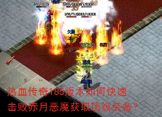 ��Ѫ����185�汾��ο��ٻ��ܳ��¶�ħ��ȡ����װ����