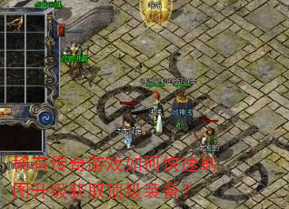 ϡ�д�����Ϸ��ο���ˢͼ������ȡ����װ����