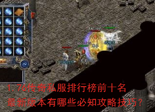 1.76����˽�����а�ǰʮ�����°汾����Щ��֪���Լ��ɣ�