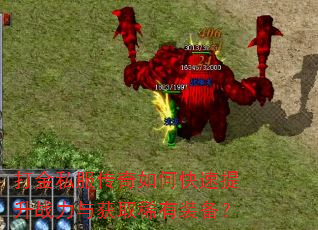 ���˽��������ο�������ս�����ȡϡ��װ����