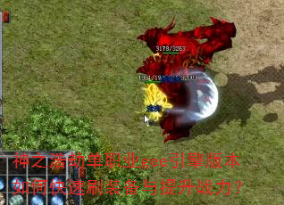 ��֮�ƽٵ�ְҵgee����汾��ο���ˢװ��������ս����