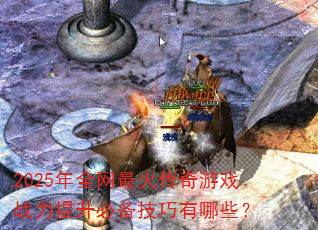 2025��ȫ���������Ϸս�������ر���������Щ��