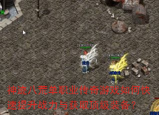 �񼣰˻ĵ�ְҵ������Ϸ��ο�������ս�����ȡ����װ����