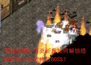 ѩ���ͼ�������º���ν�����������������ռ�BOSS��