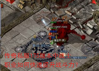 ����˽��175�汾��սʿְҵ��ο�������ս������