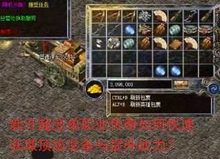 �¿����䵥ְҵ������ο��ٻ�ȡ����װ��������ս����