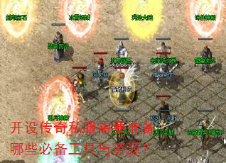 ���贫��˽����Ҫ׼����Щ�ر���������Դ��