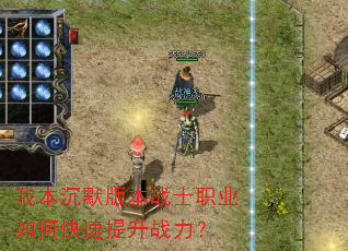 �ұ���Ĭ�汾սʿְҵ��ο�������ս����