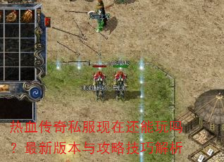 ��Ѫ����˽�����ڻ����������°汾�빥�Լ��ɽ���