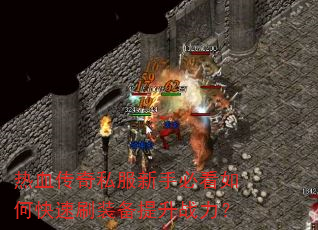 ��Ѫ����˽�����ֱؿ���ο���ˢװ������ս����