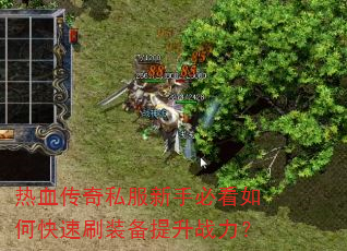 ��Ѫ����˽�����ֱؿ���ο���ˢװ������ս����