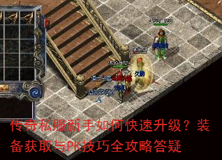 ����˽��������ο���������װ����ȡ��PK����ȫ���Դ���