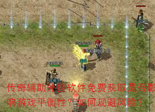 ���渨�����������ѻ�ȡ�Ƿ�Ӱ����Ϸƽ���ԣ���ι�ܷ��գ�