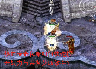 ��Ѫ����˽����ο�������ս����װ����ȡЧ�ʣ�