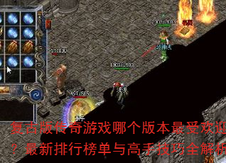 ���Ű洫����Ϸ�ĸ��汾���ܻ�ӭ���������а�����ּ���ȫ����